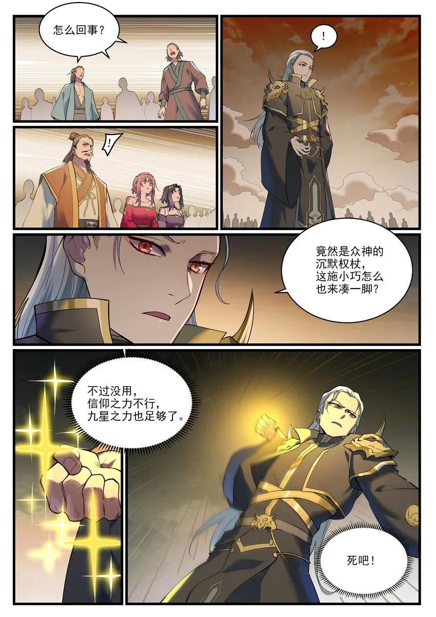 第922话 东方神城 第2页