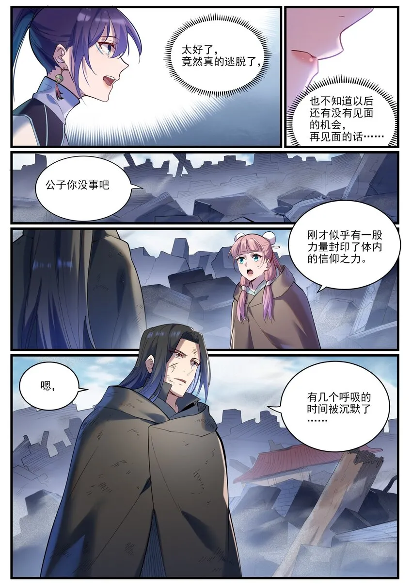 第922话 东方神城 第4页