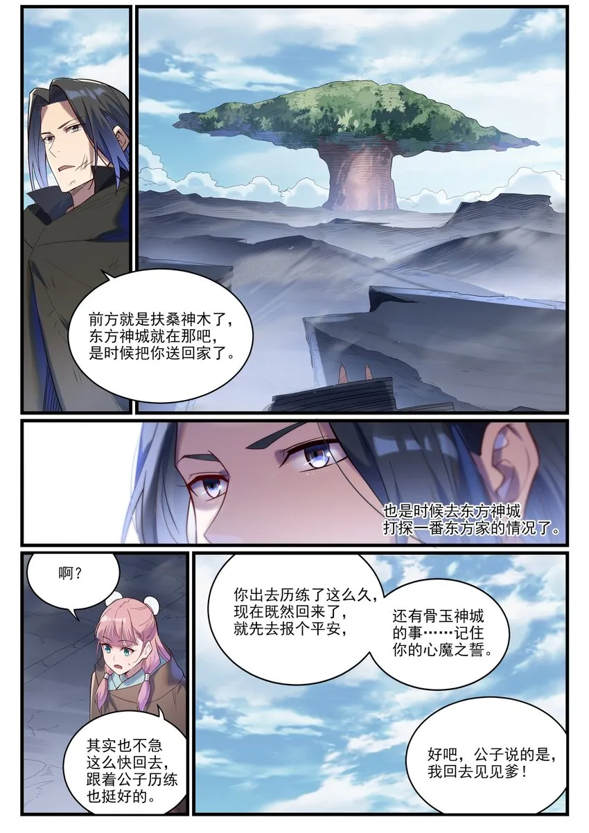 第922话 东方神城 第6页