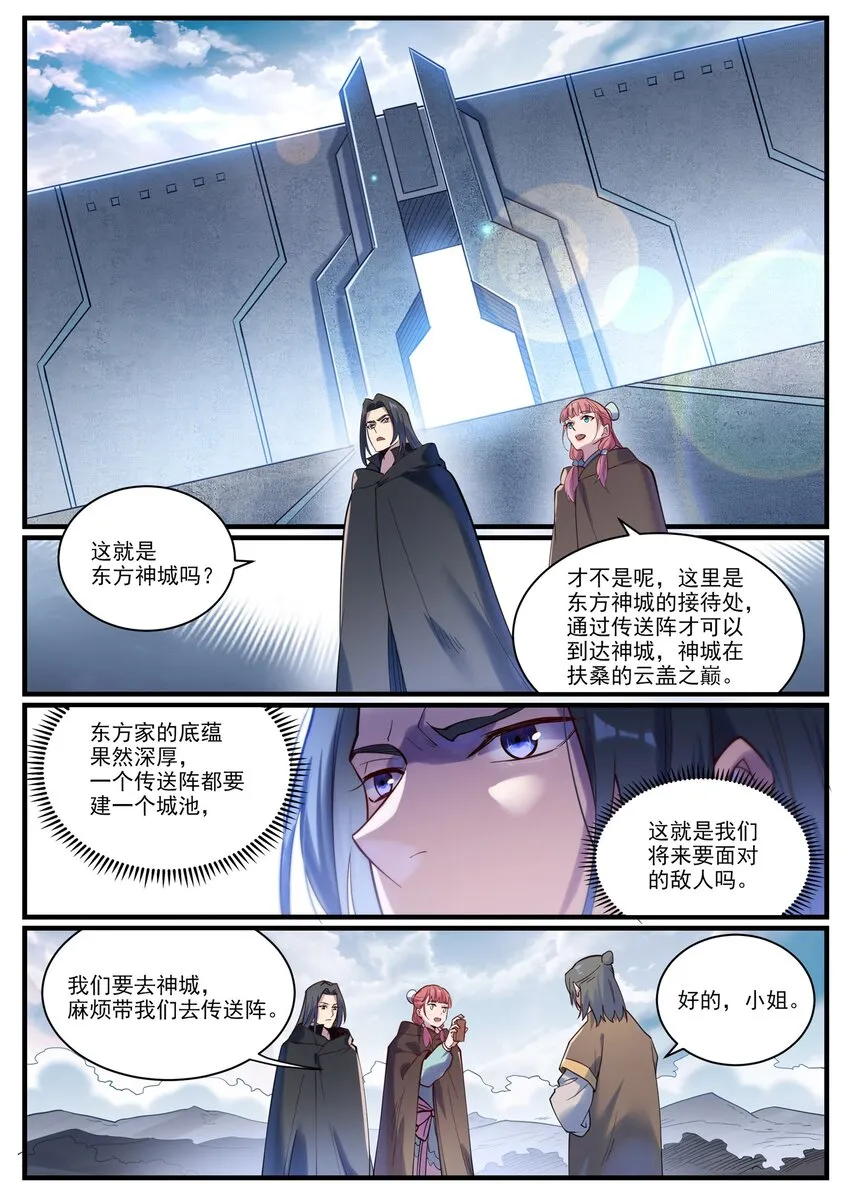 第922话 东方神城 第9页