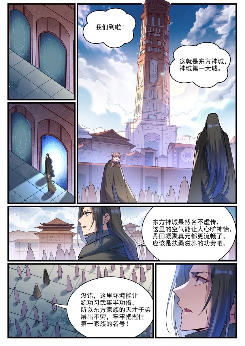 第922话 东方神城 第10页