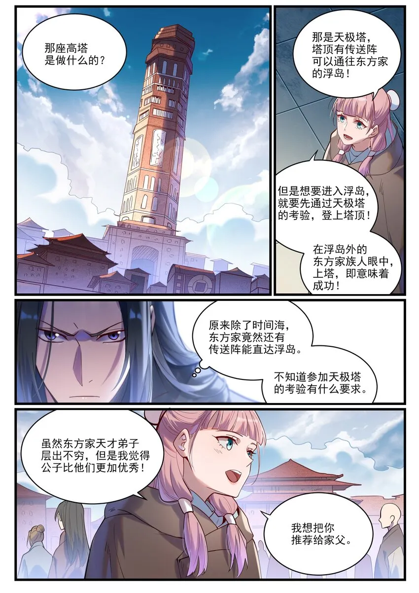第922话 东方神城 第11页