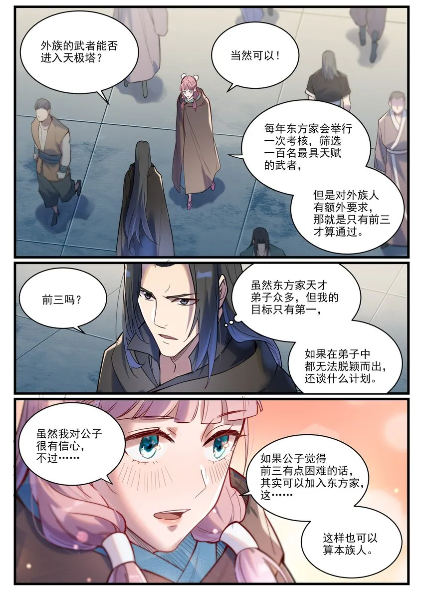 第922话 东方神城 第12页