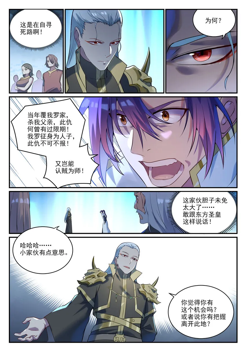 第921话 不共戴天 第2页