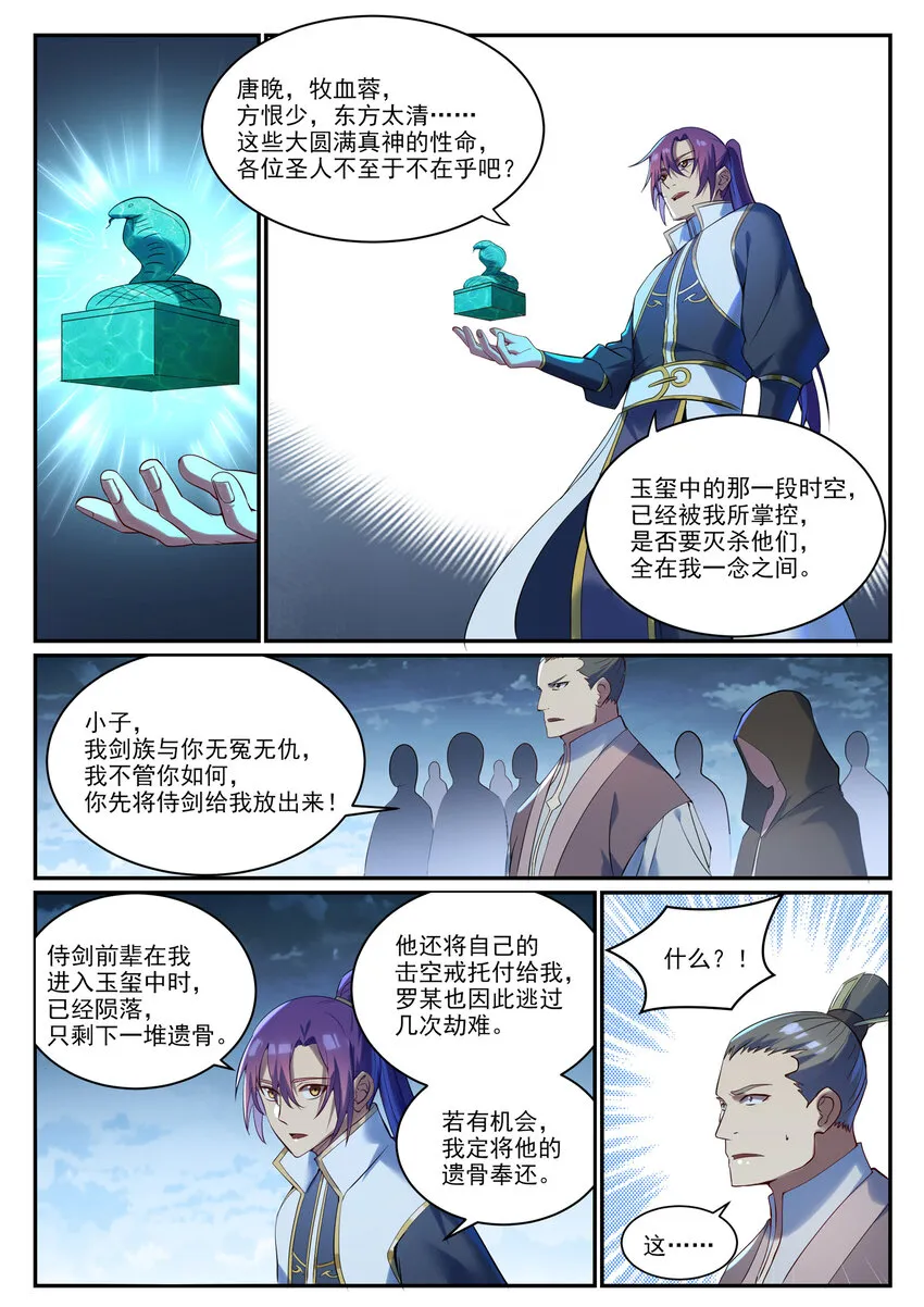 第921话 不共戴天 第3页