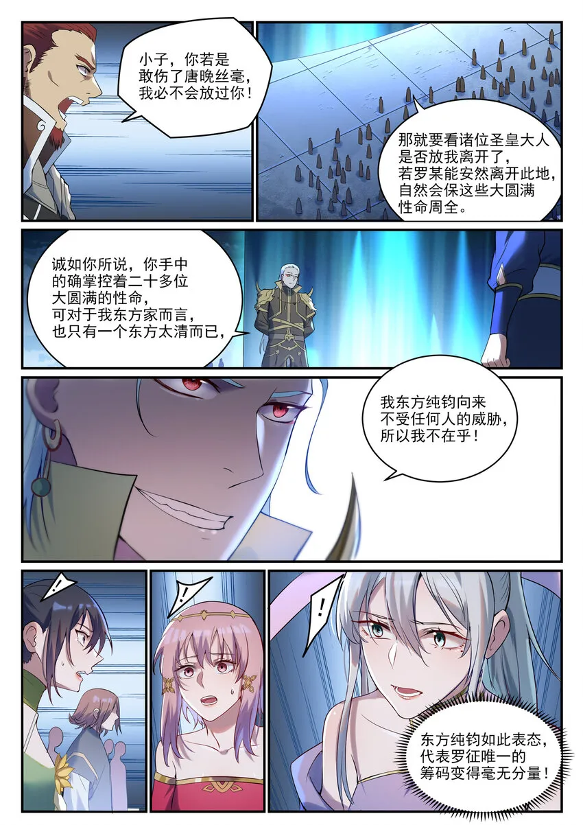 第921话 不共戴天 第4页