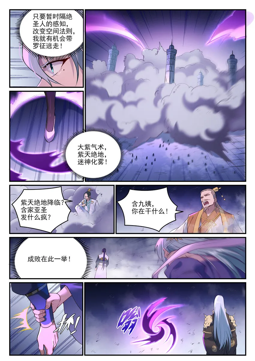 第921话 不共戴天 第5页