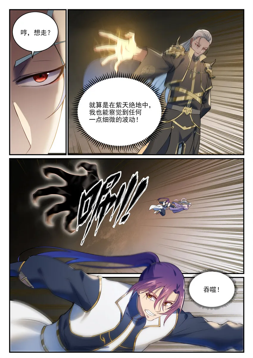 第921话 不共戴天 第6页