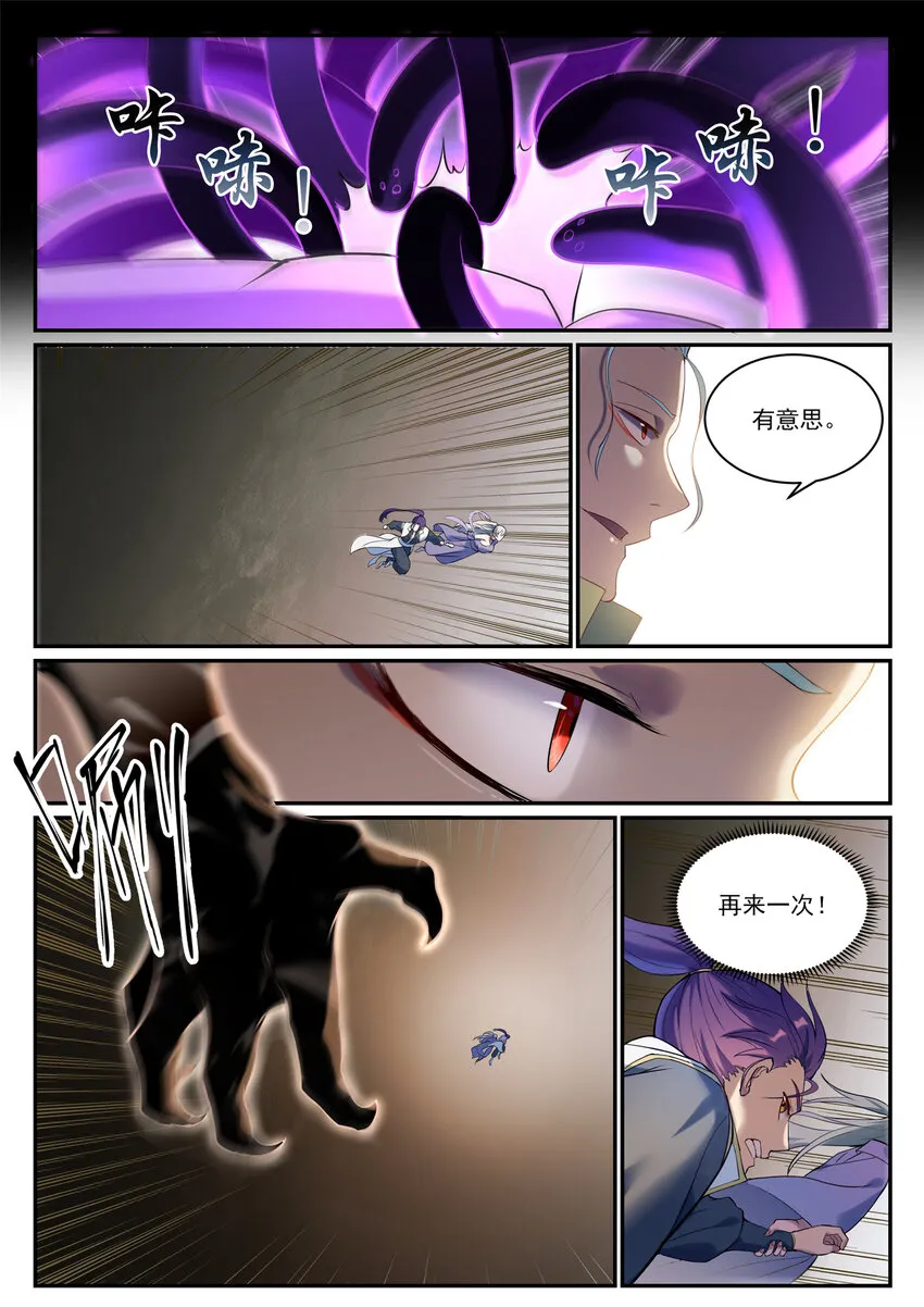 第921话 不共戴天 第7页