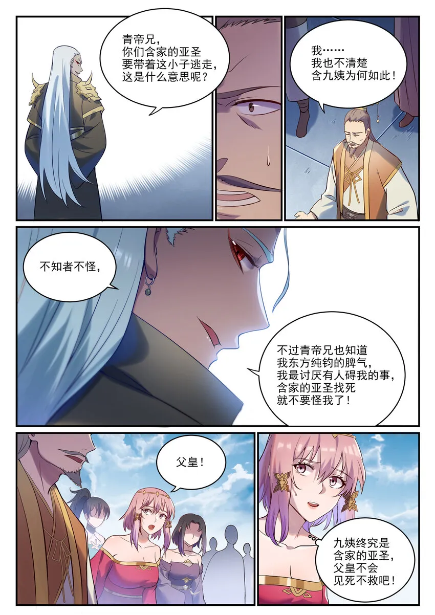 第921话 不共戴天 第9页
