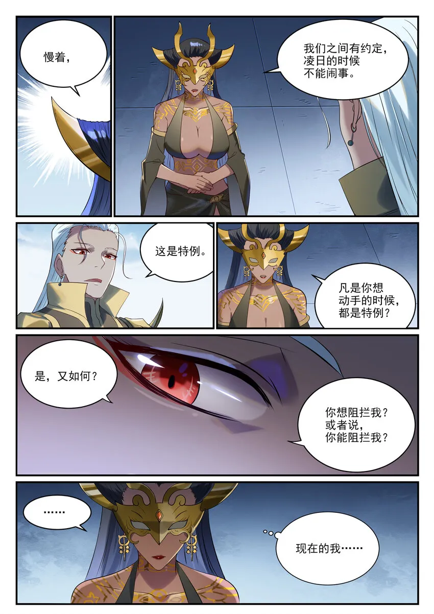 第921话 不共戴天 第11页