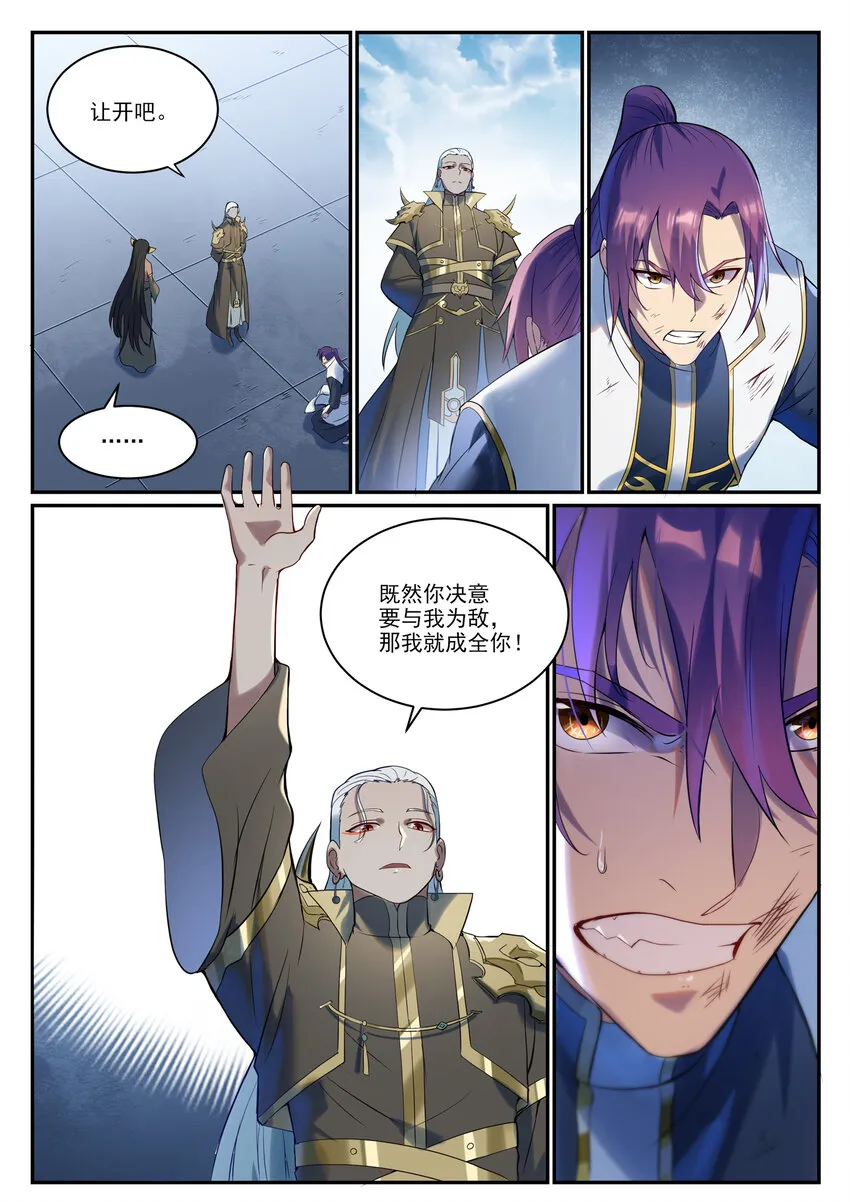 第921话 不共戴天 第12页