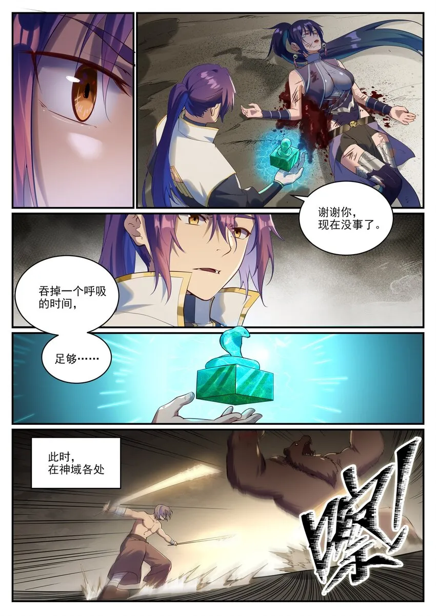 第919话 时间之蠹 第1页