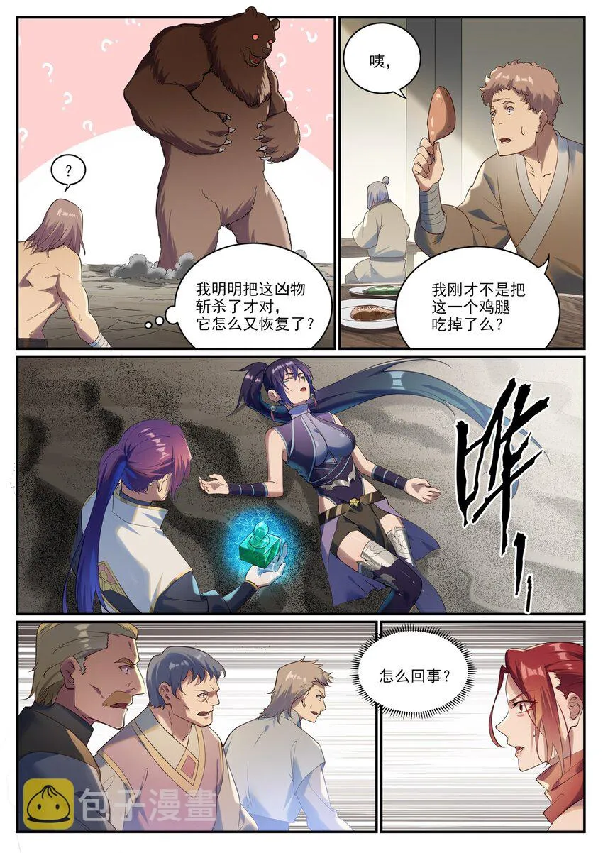 第919话 时间之蠹 第2页