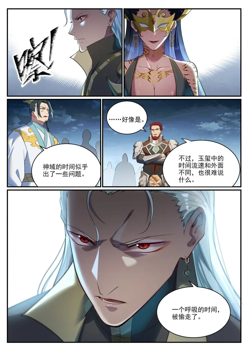 第919话 时间之蠹 第3页