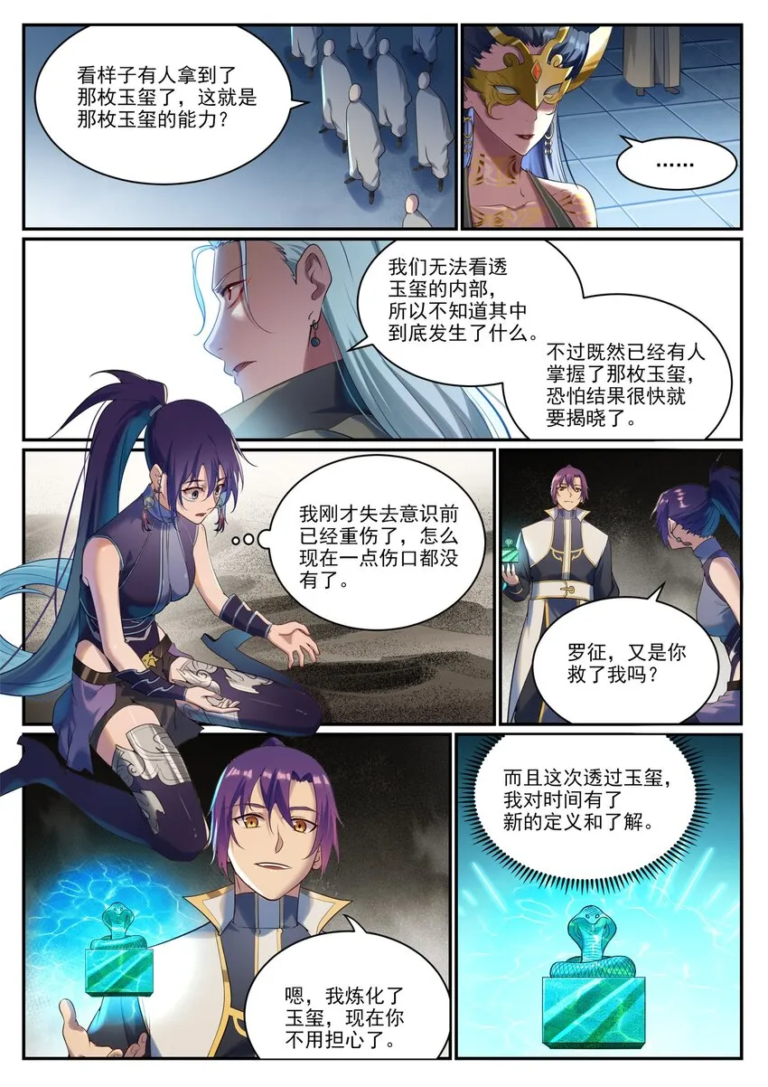 第919话 时间之蠹 第4页
