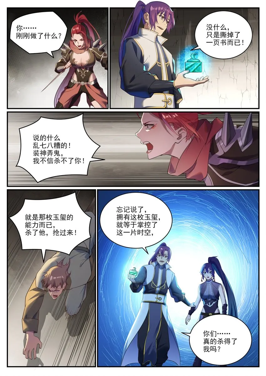 第919话 时间之蠹 第5页