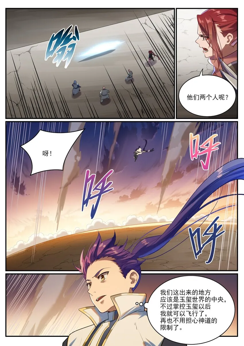 第919话 时间之蠹 第6页