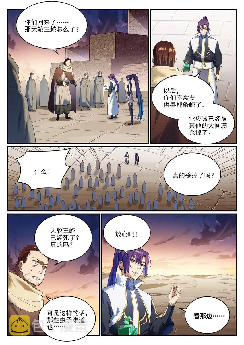 第919话 时间之蠹 第8页