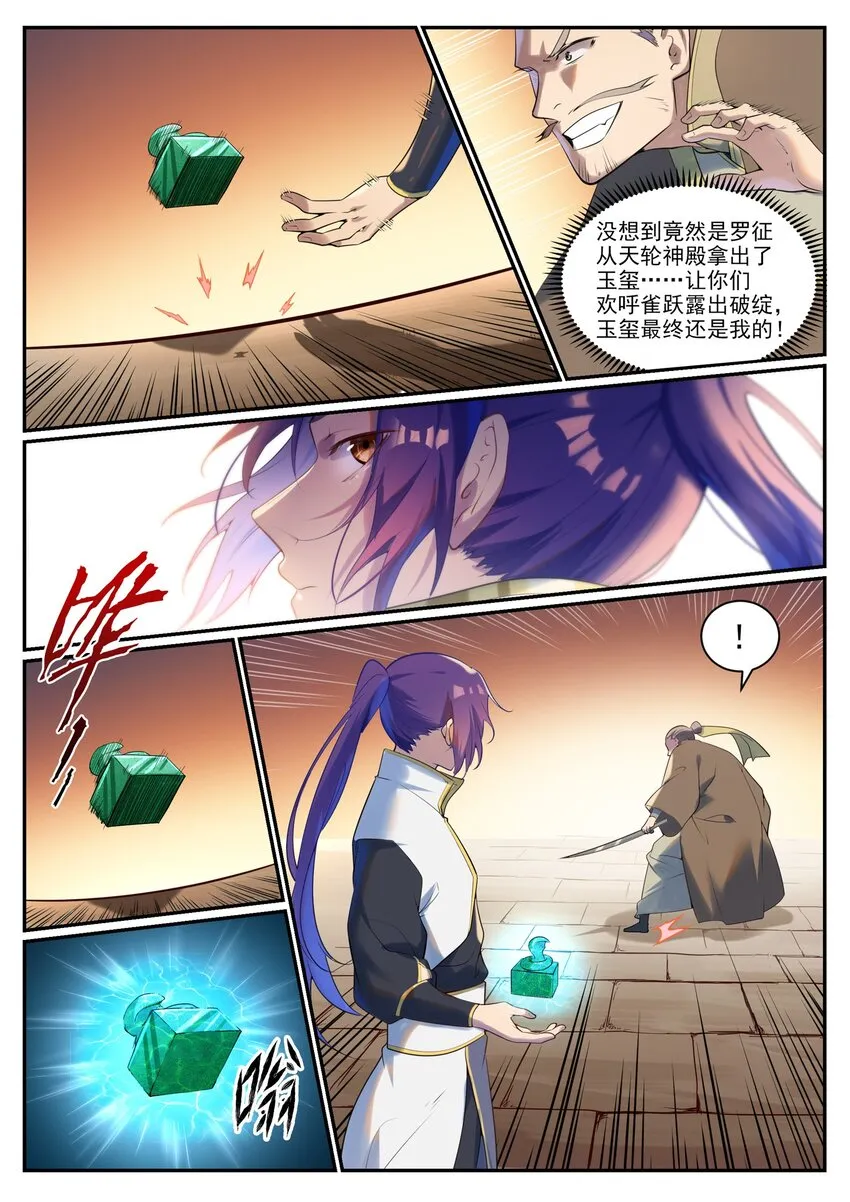 第919话 时间之蠹 第10页