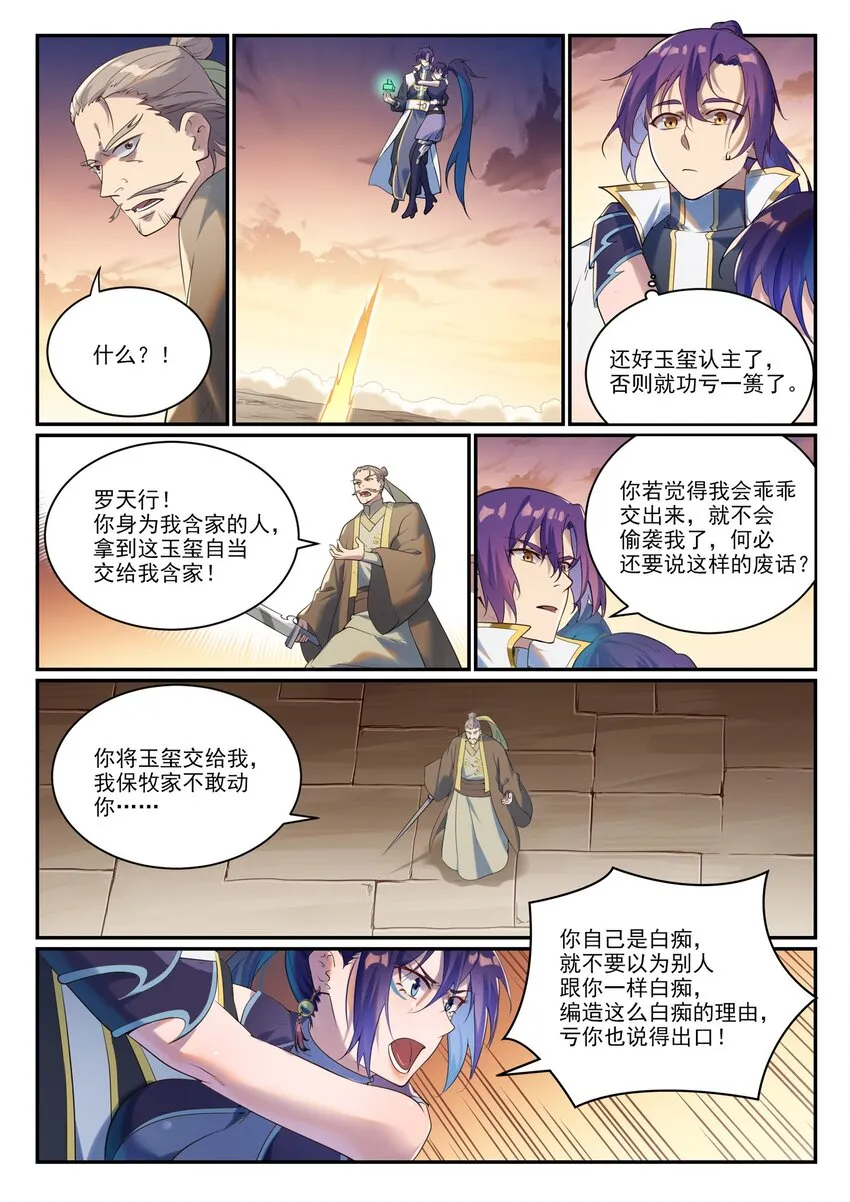 第919话 时间之蠹 第11页