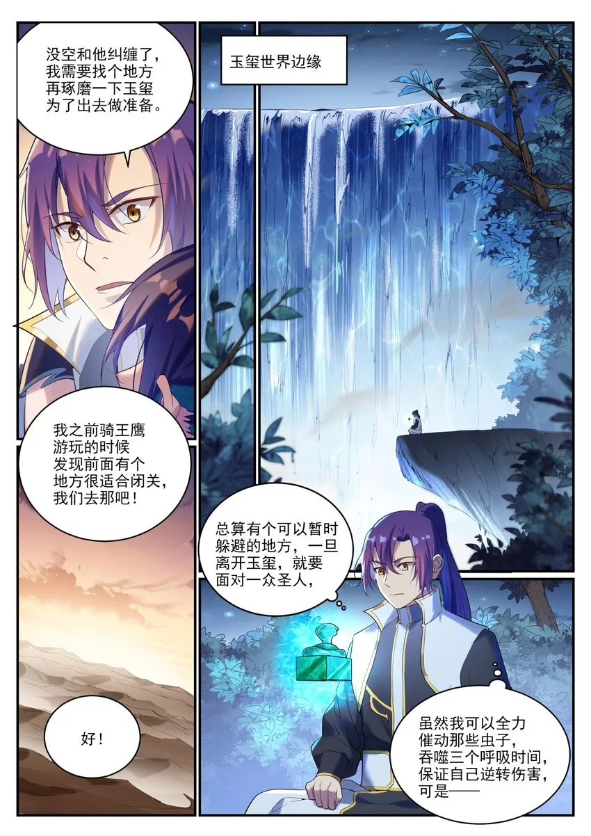第919话 时间之蠹 第12页