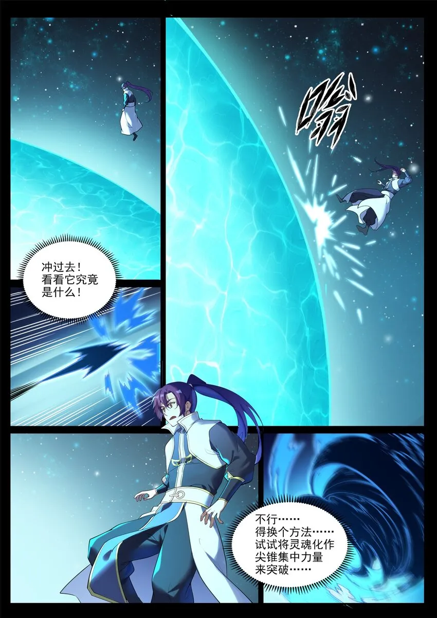 第920话 回归禁地 第1页