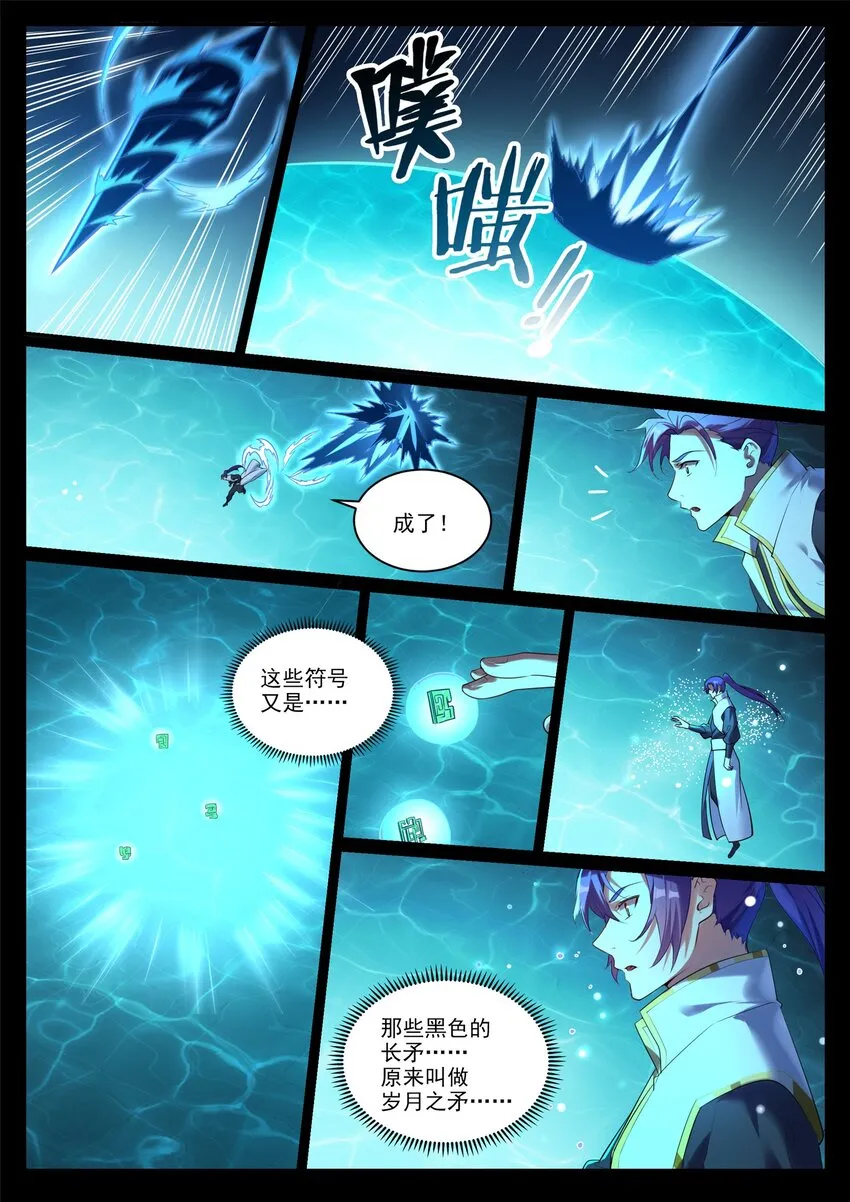 第920话 回归禁地 第2页