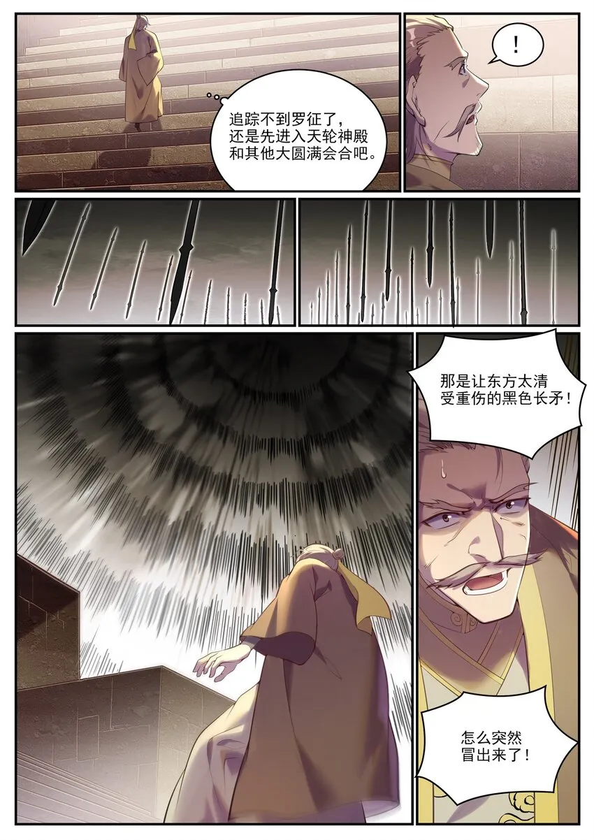 第920话 回归禁地 第3页