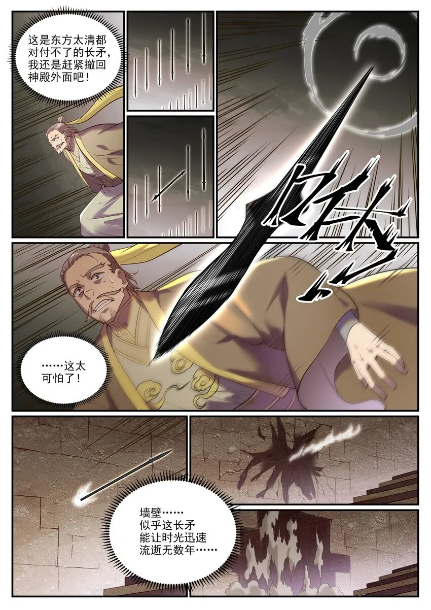 第920话 回归禁地 第4页