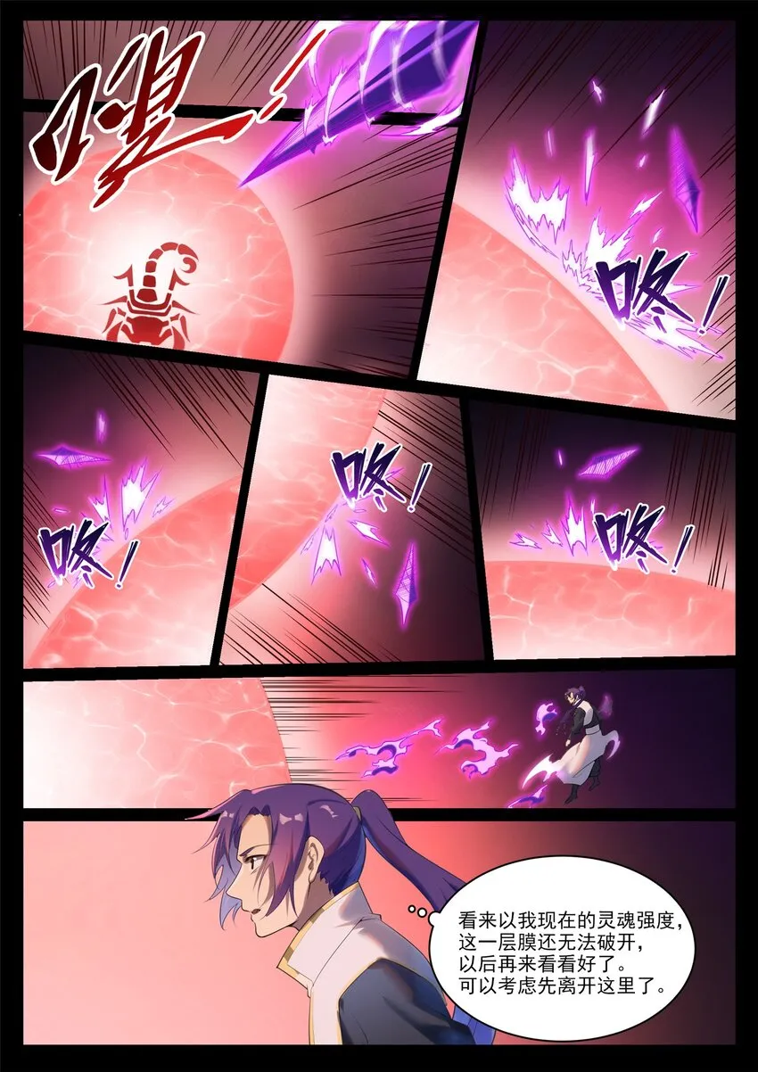 第920话 回归禁地 第5页