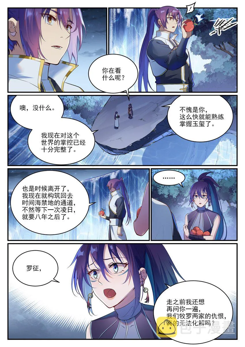 第920话 回归禁地 第7页