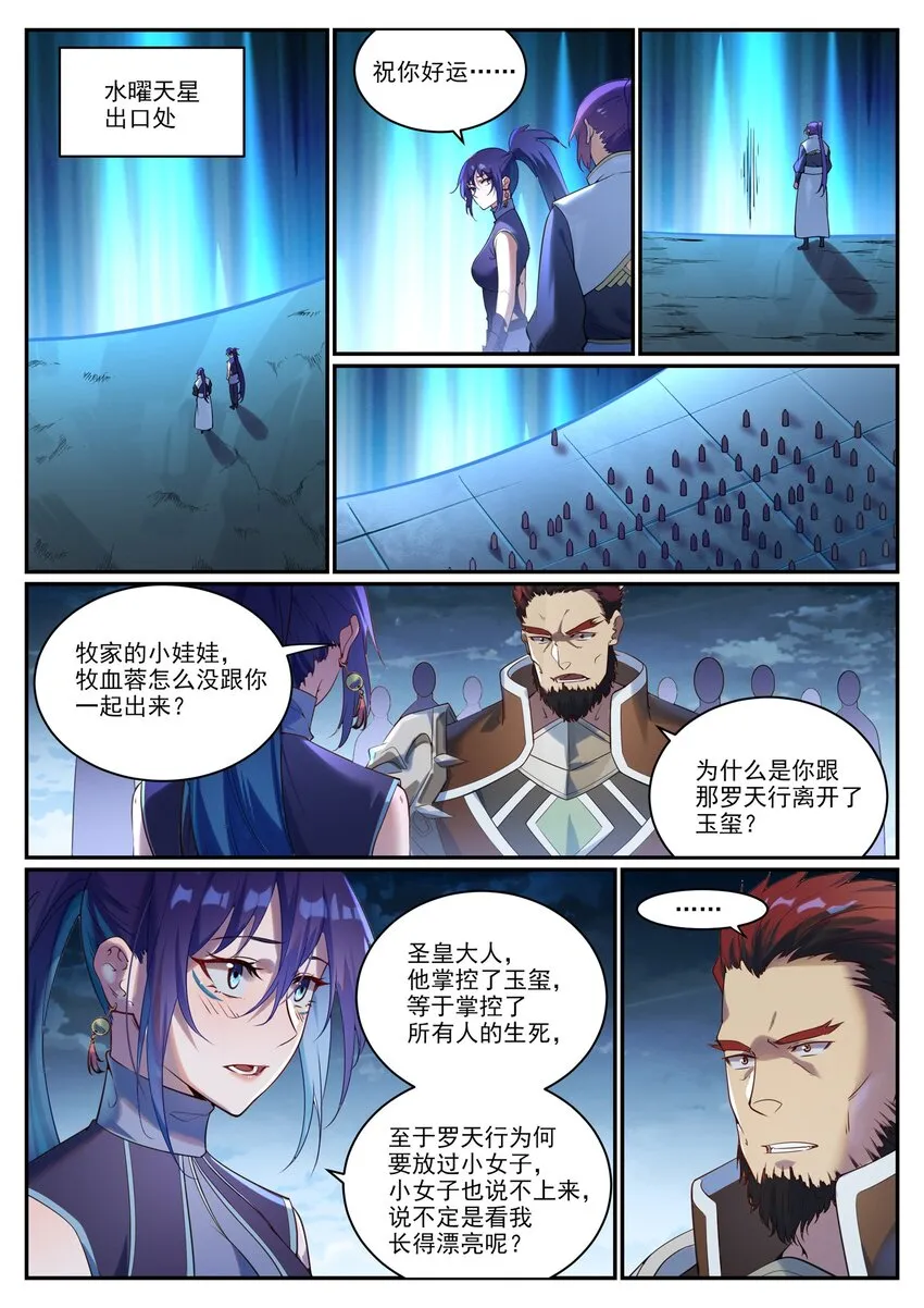 第920话 回归禁地 第9页