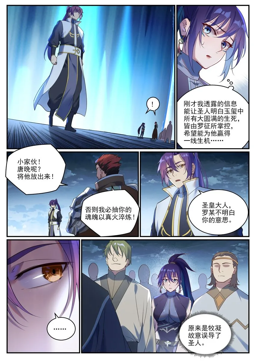第920话 回归禁地 第10页