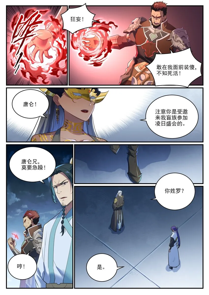 第920话 回归禁地 第11页