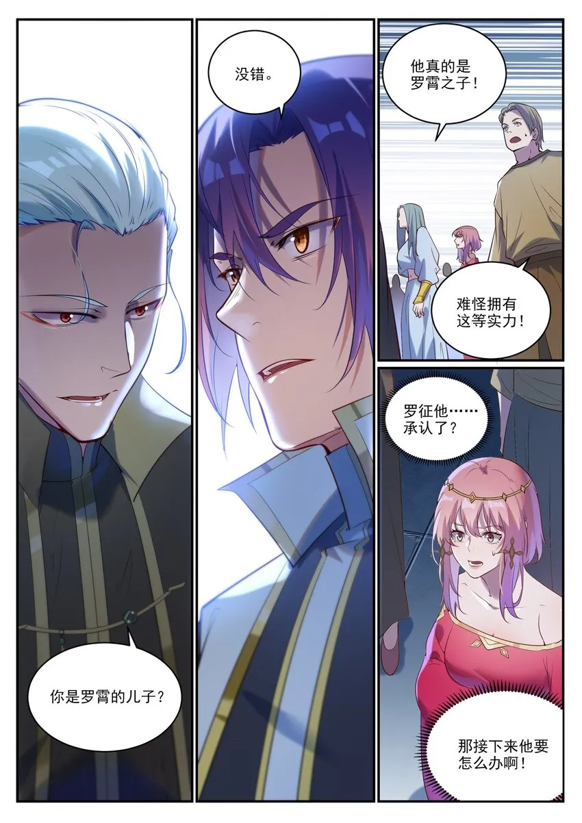 第920话 回归禁地 第12页