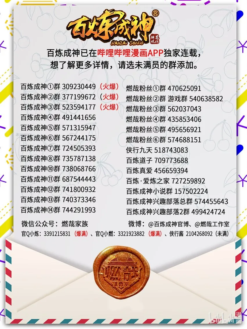 第920话 回归禁地 第13页