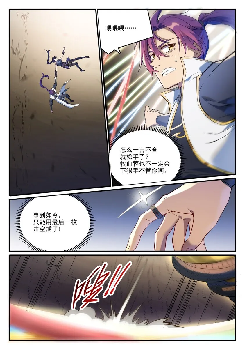 第918话 虫的世界 第1页