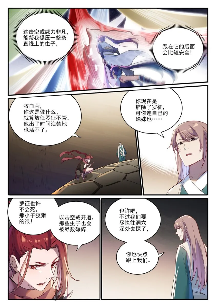 第918话 虫的世界 第2页