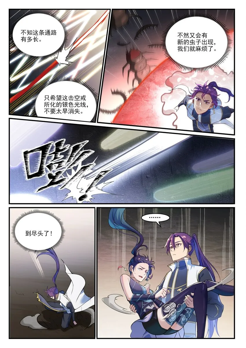 第918话 虫的世界 第3页