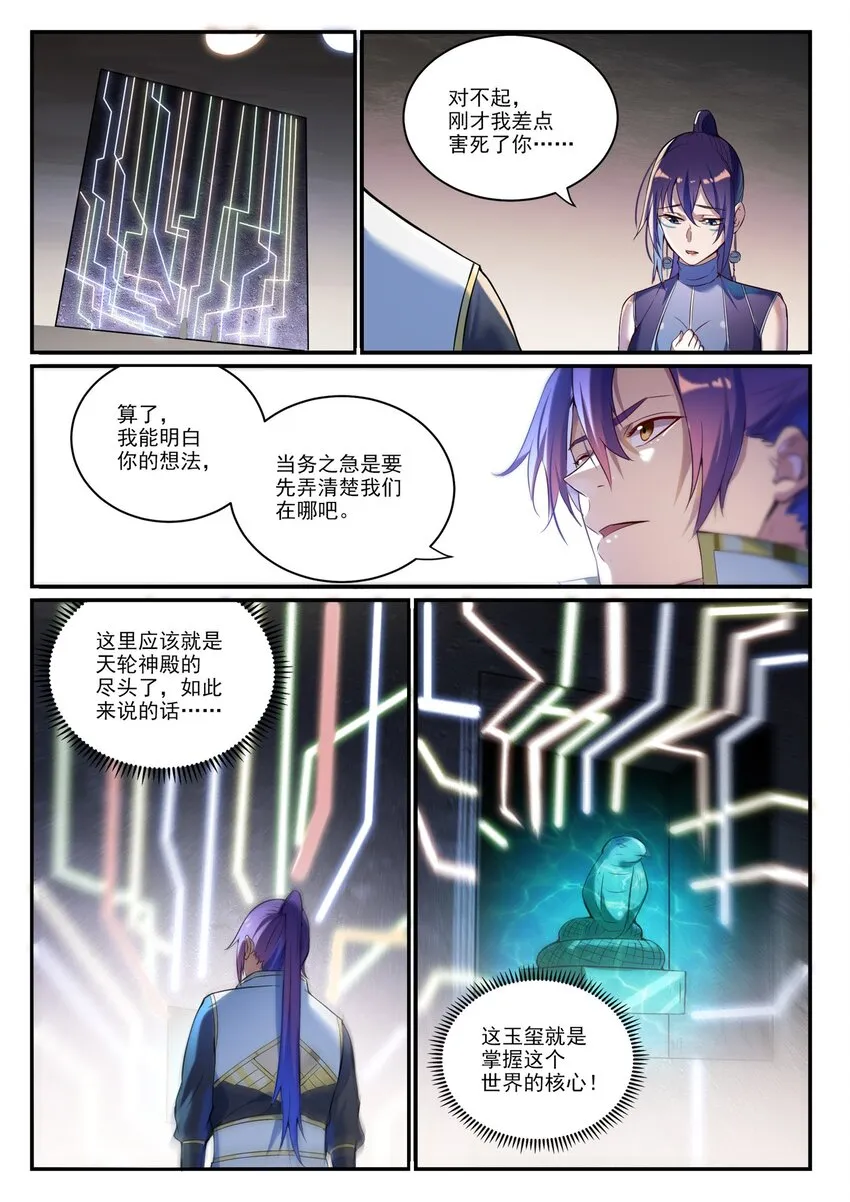 第918话 虫的世界 第4页