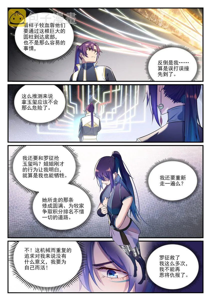 第918话 虫的世界 第5页