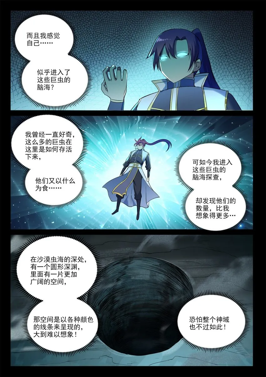 第918话 虫的世界 第7页