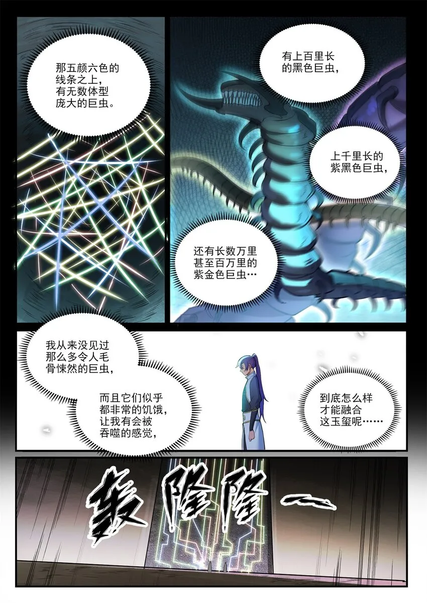 第918话 虫的世界 第8页