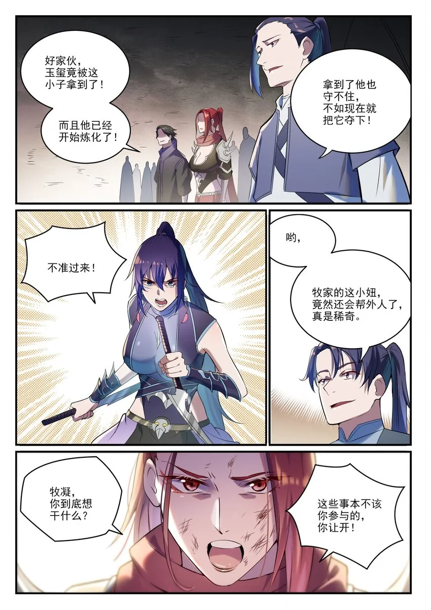第918话 虫的世界 第11页