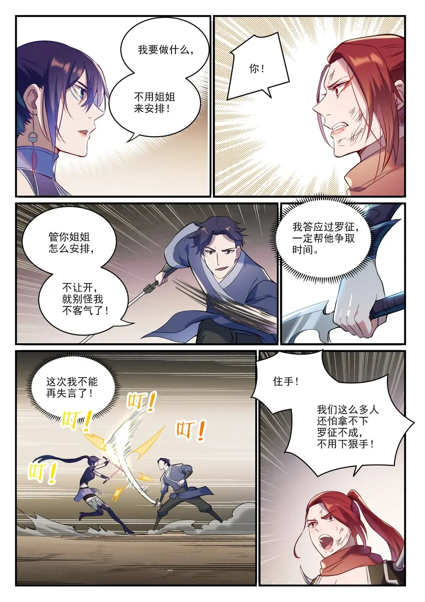 第918话 虫的世界 第12页