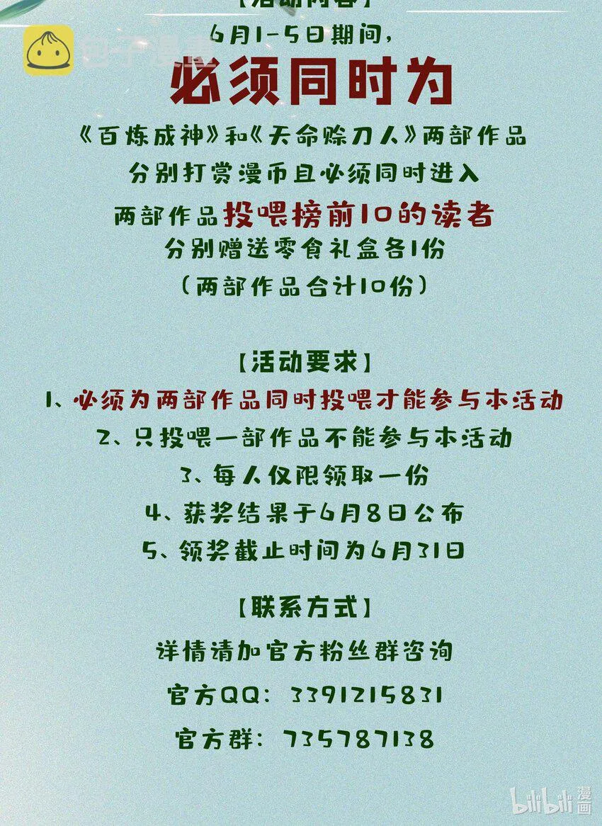 第918话 虫的世界 第14页