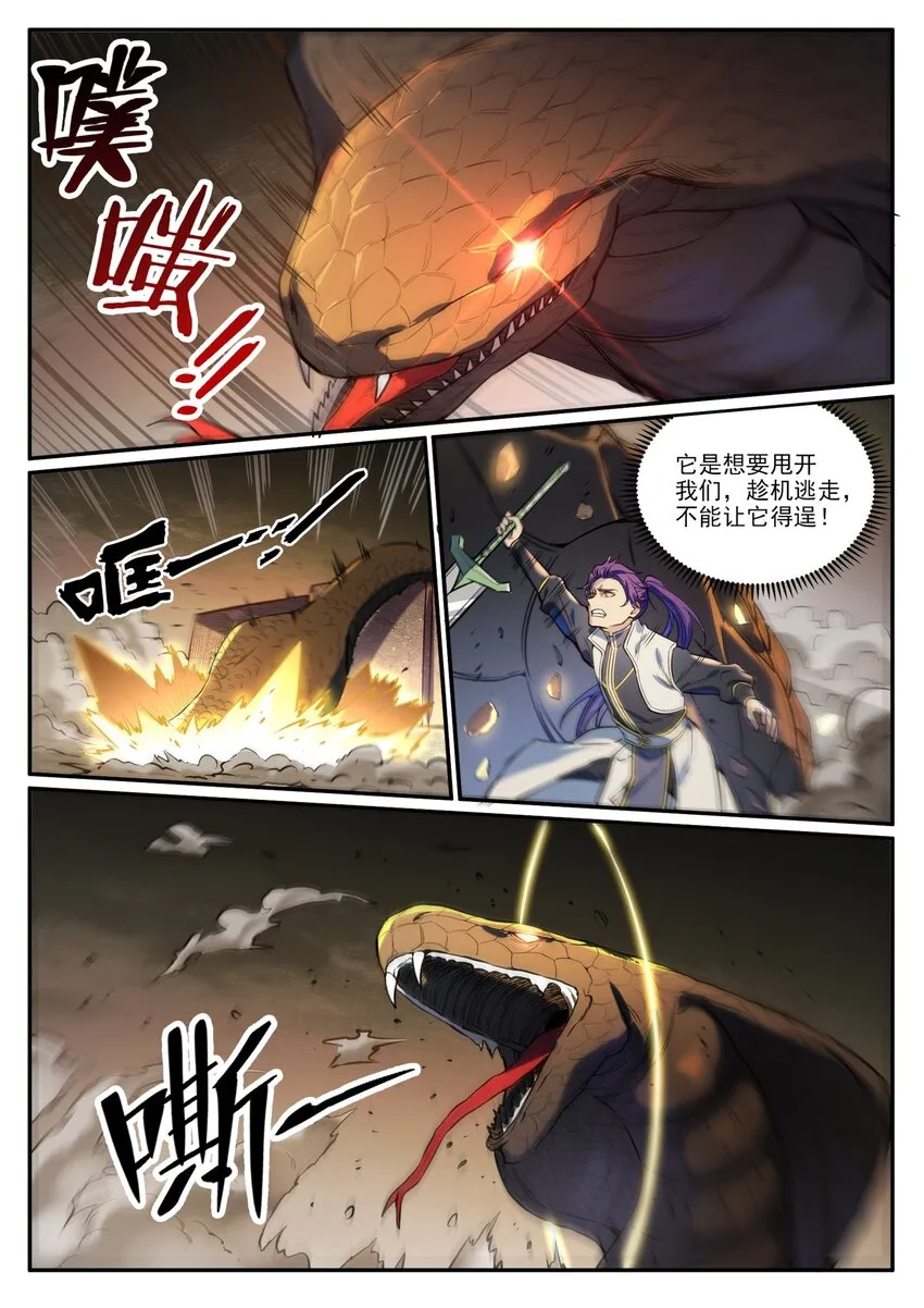 第917话 时光通路 第2页