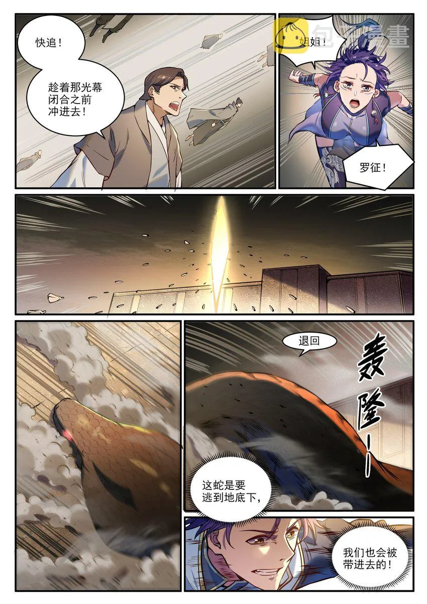 第917话 时光通路 第3页