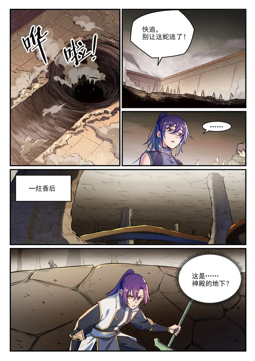 第917话 时光通路 第4页